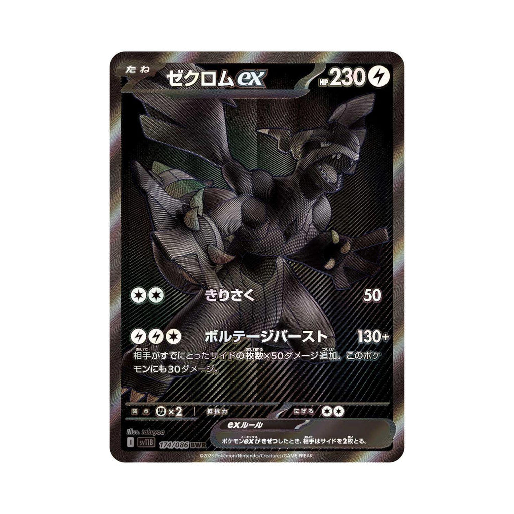 Japanese DELUXE Black Bolt / White Flare Booster Packs & Boxes (Opened LIVE)